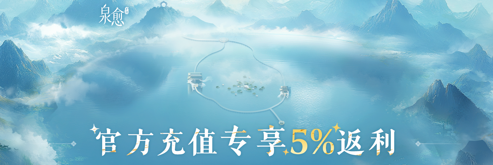 充值平台专享 5% 代金券返利